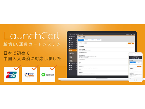 中国三大決済サービスに対応